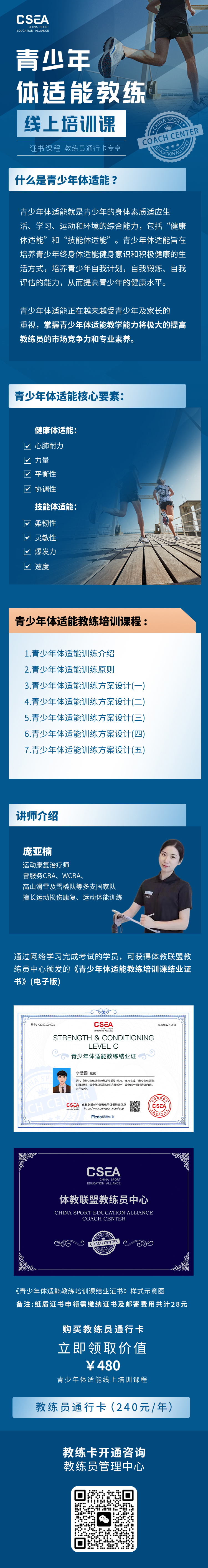 体适能教练,怎样才能赢在起跑线?_快讯_第4张_纵横网 体适能教练,怎样才能赢在起跑线?_https://www.izongheng.net_快讯_第4张