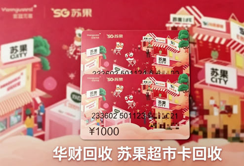 华财回收瑞祥商联卡回收新闻稿 (9)(1).png