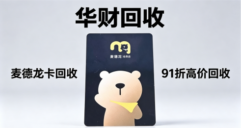 华财回收瑞祥商联卡回收新闻稿 (27)(1).png