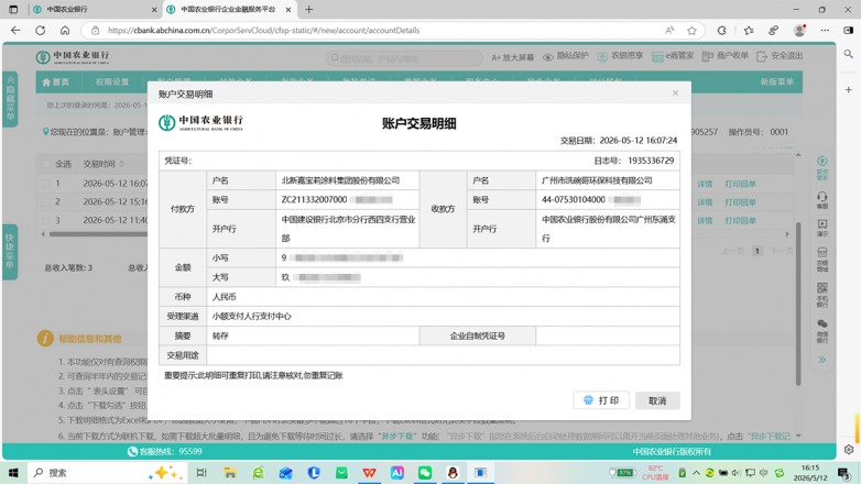 洗碗哥商用洗碗机成功服务北新嘉宝莉涂料