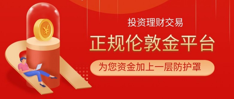 正规的黄金投资平台有哪些？2026十大正规黄金投资平台排行榜单
