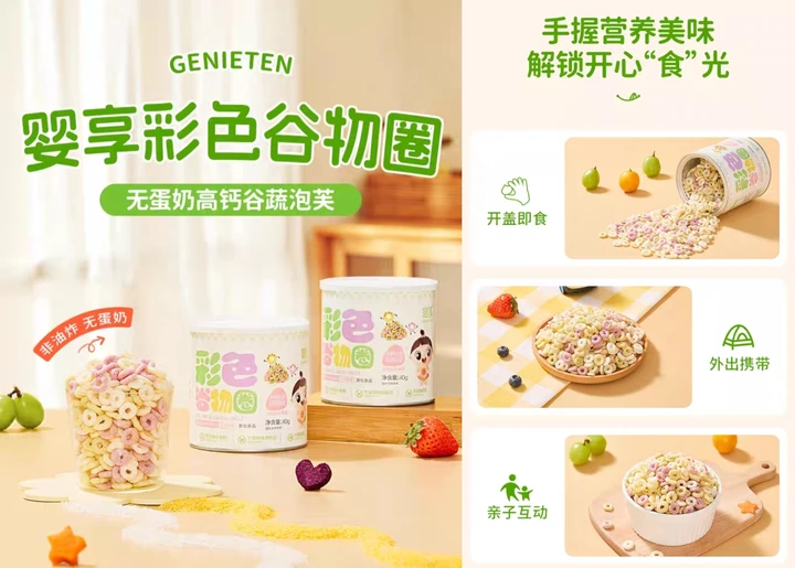 婴享彩色谷物圈,无蛋奶、无麸质,甄选优质谷蔬,为敏宝提供快乐的同时补充多维营养。
