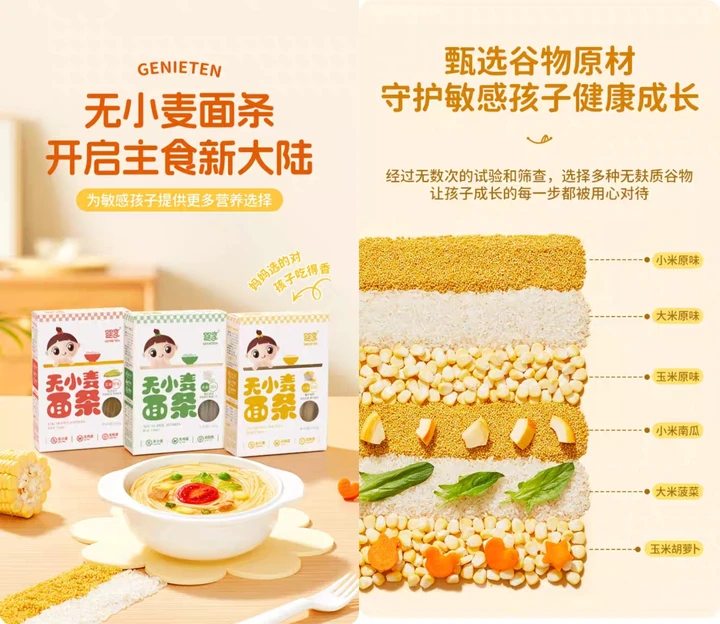 婴享无小麦面条,甄选多种优质原材,科学配比,口感、营养双在线,为敏宝打牢成长地基!