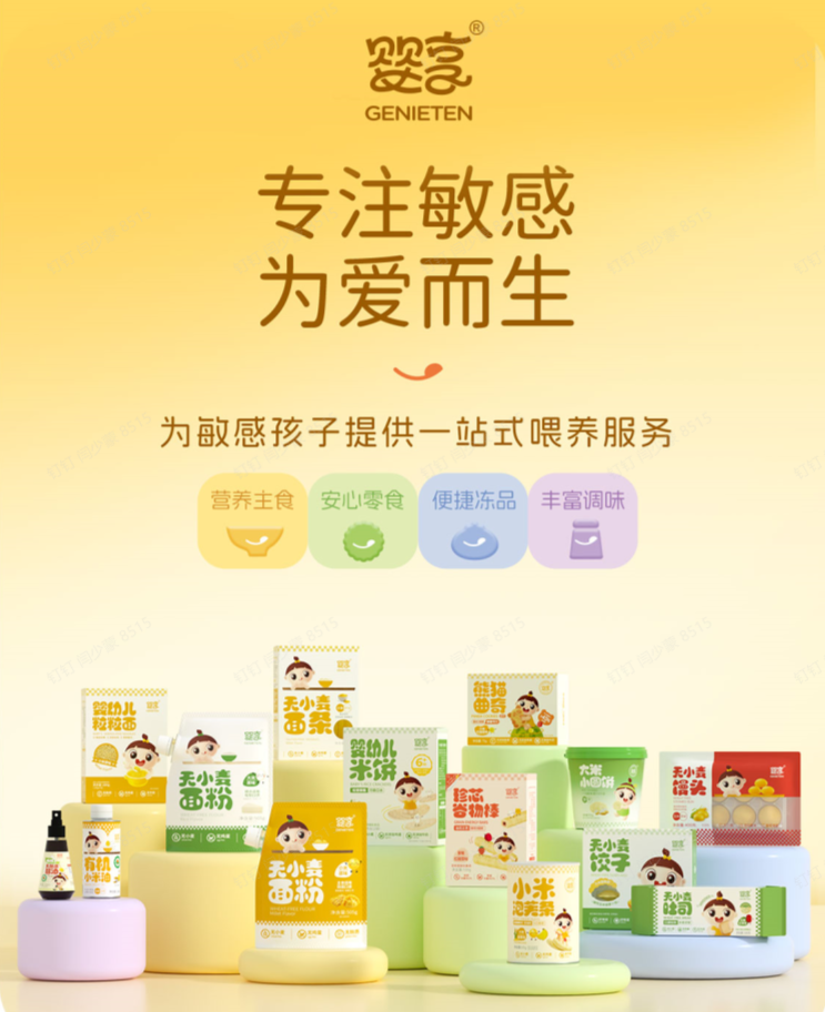 婴享四大产品系列，全方位覆盖敏宝日常喂养需求，为敏感孩子提供一站式喂养服务