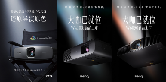 2026年高画质家用投影仪：明基W系列如何定义“客厅影院”新标准？