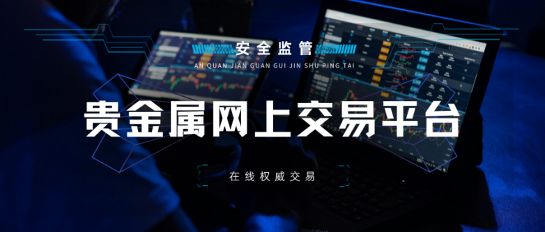 贵金属交易平台哪个正规?新手如何确定平台正规安全?_快讯_第2张_纵横网 贵金属交易平台哪个正规?新手如何确定平台正规安全?_https://www.izongheng.net_快讯_第2张