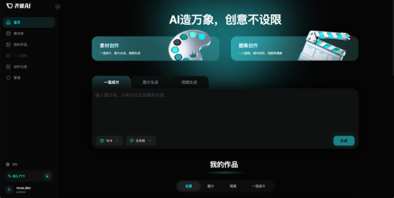 齐蜂AI首次登陆美国硅谷发布会，成为中国AIGC创作平台出海标杆
