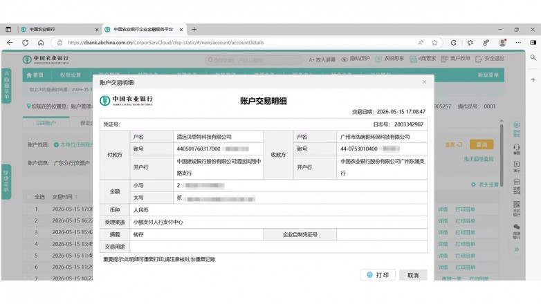 洗碗哥商用洗碗机与清远贝思特科技达成合作