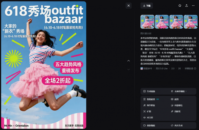 618 电商节高效出图攻略,实测电商节海报 AI 设计工具,新手也能零返工 618 电商节高效出图攻略,实测电商节海报 AI 设计工具,新手也能零返工