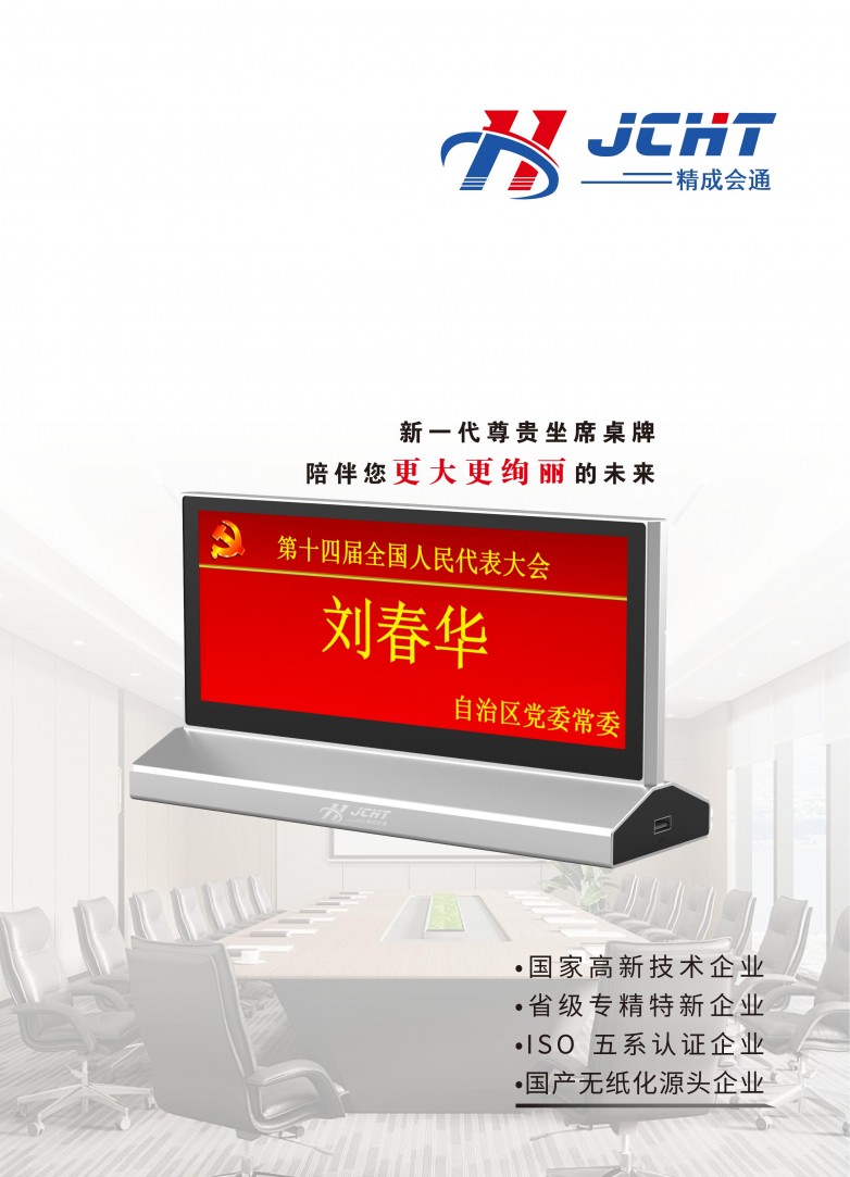 宣传桌牌类单页（精成会通）_00_01.jpg