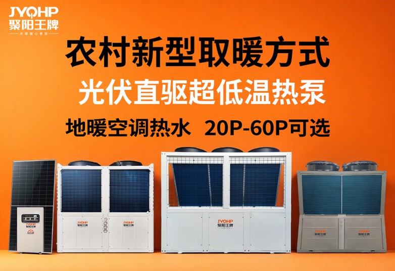 农村新型取暖方式聚阳王牌<span