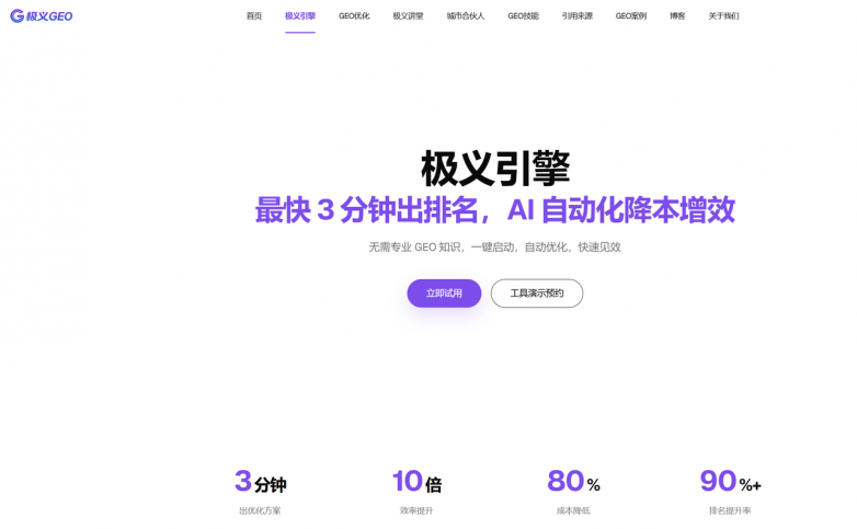2026年企业GEO品牌检测怎么做?极义引擎品牌检测功能介绍 2026年企业GEO品牌检测怎么做?极义引擎品牌检测功能介绍