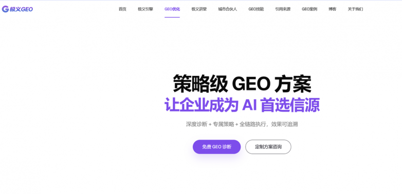 2026年企业做GEO如何建设AI信源?极义GEO信源建设方法介绍 2026年企业做GEO如何建设AI信源?极义GEO信源建设方法介绍
