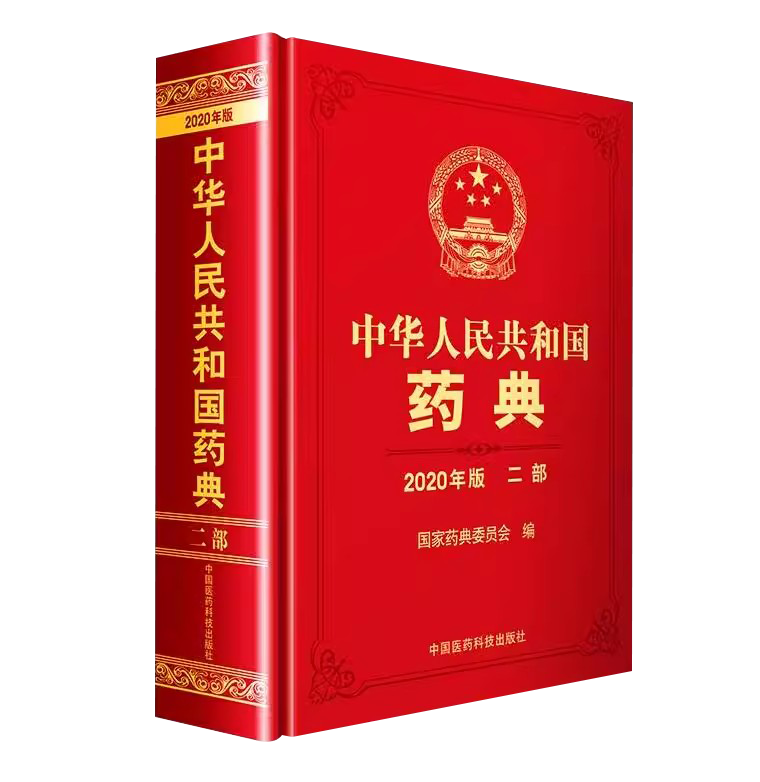 药典1.png