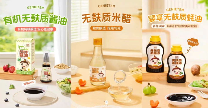 婴享无麸质调味系列，甄选优质原材，健康制作工艺，清单调味，既能丰富敏宝味蕾又能减轻敏宝代谢负担，助力宝宝打开食欲健康长肉！