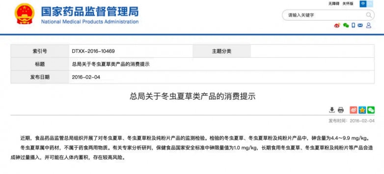 药监局风险提示.png