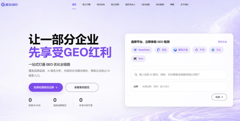 极义GEO有哪些服务内容？一文看懂极义GEO能为企业做什么