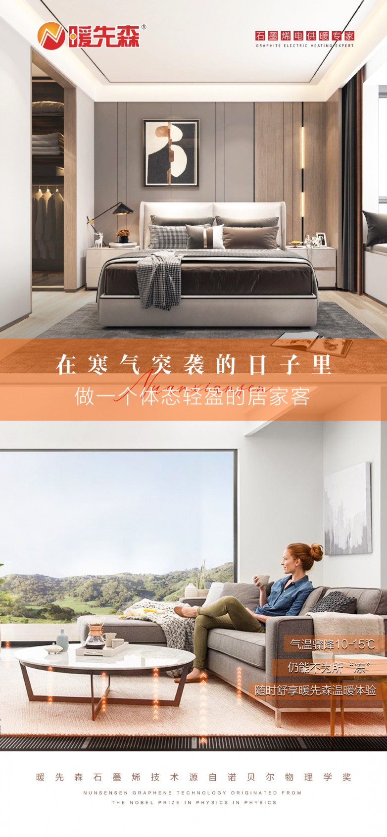 石墨烯电地暖排名头部品牌，暖先森赋能创业共赢