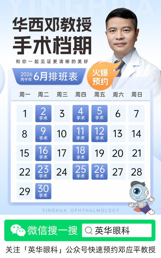 邓教授2026年6月排班.jpg