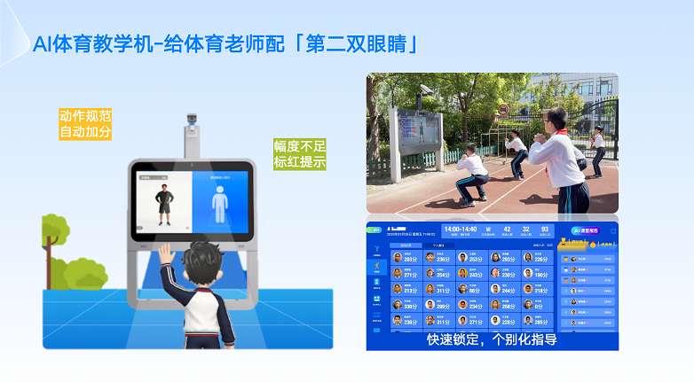 体育教学助力.png