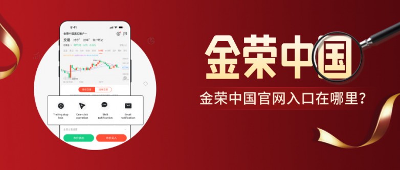 金荣中国官网入口在哪里？如何正确访问？.jpg