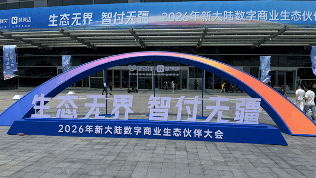 新大陆生态大会.png