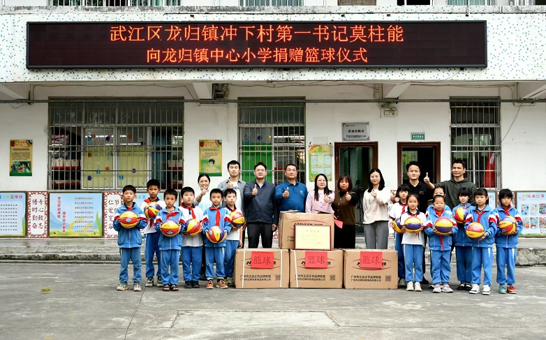 捐赠篮球2.jpg