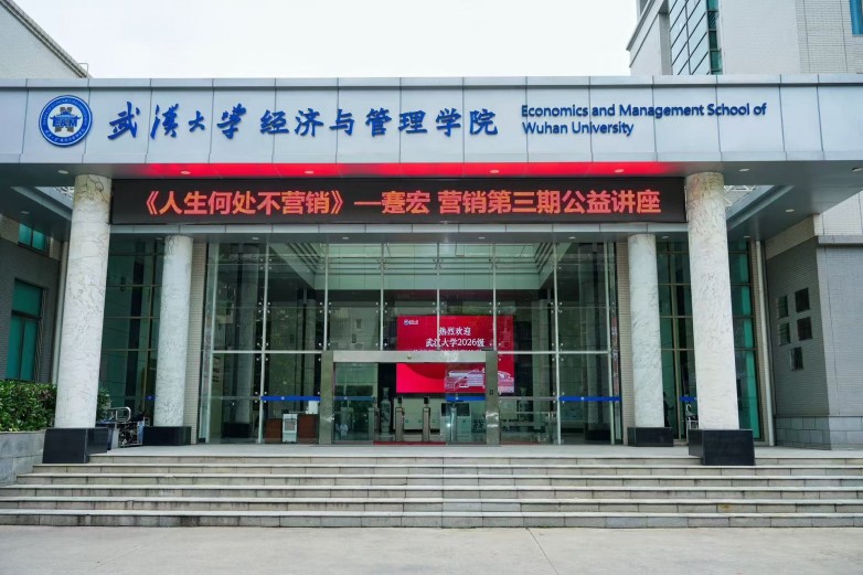 深耕商道学真知 赋能发展启新局｜武汉宝档科技王麒淞参加《人生何处无营销》专题培训