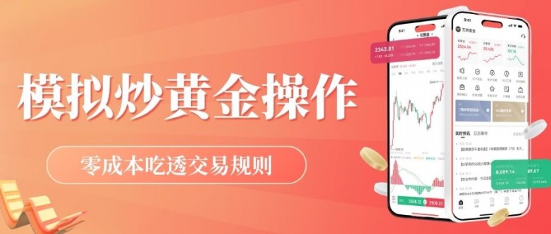 2026国内十大正规现货黄金平台排名,炒黄金模拟交易操作详解_快讯_第2张_纵横网 2026国内十大正规现货黄金平台排名,炒黄金模拟交易操作详解_https://www.izongheng.net_快讯_第2张