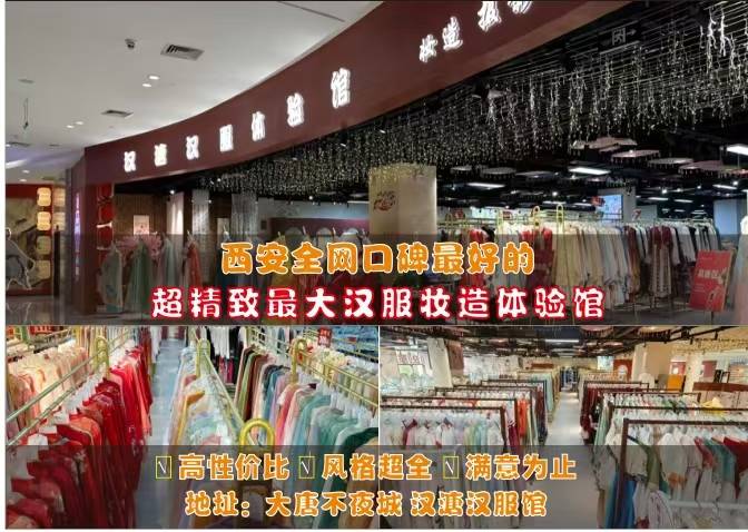 2026年5月西安口碑最好汉服馆测评，十家零差评…