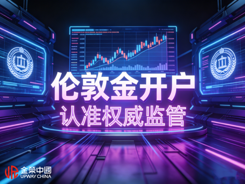 伦敦金交易去哪里开户