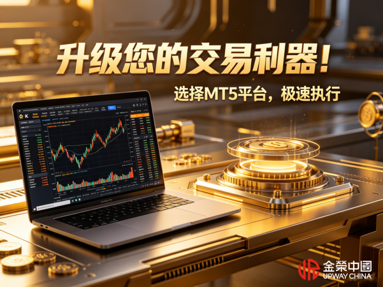 炒金银MT5交易系统宣传图 (1).png