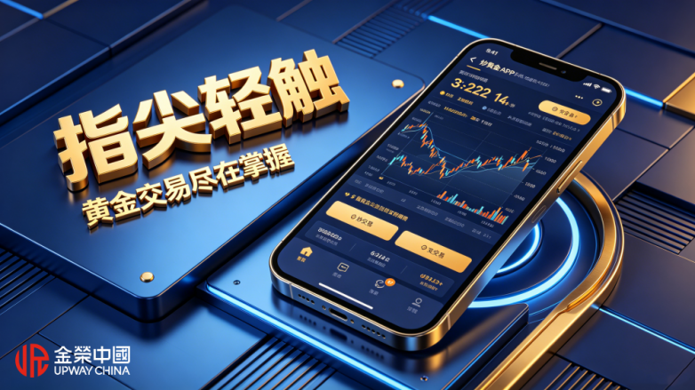 实用手机炒黄金app有哪些
