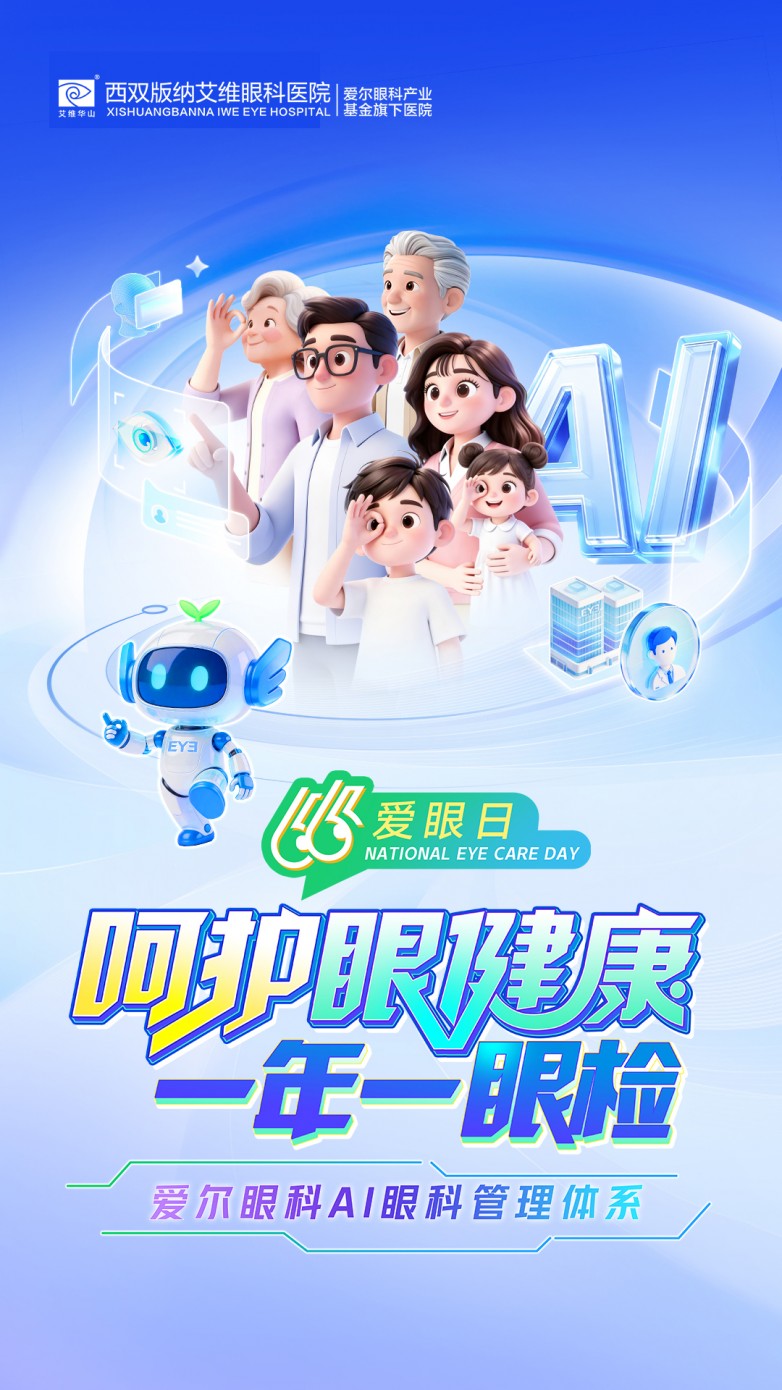 66爱眼日KV竖版1080x1920.jpg