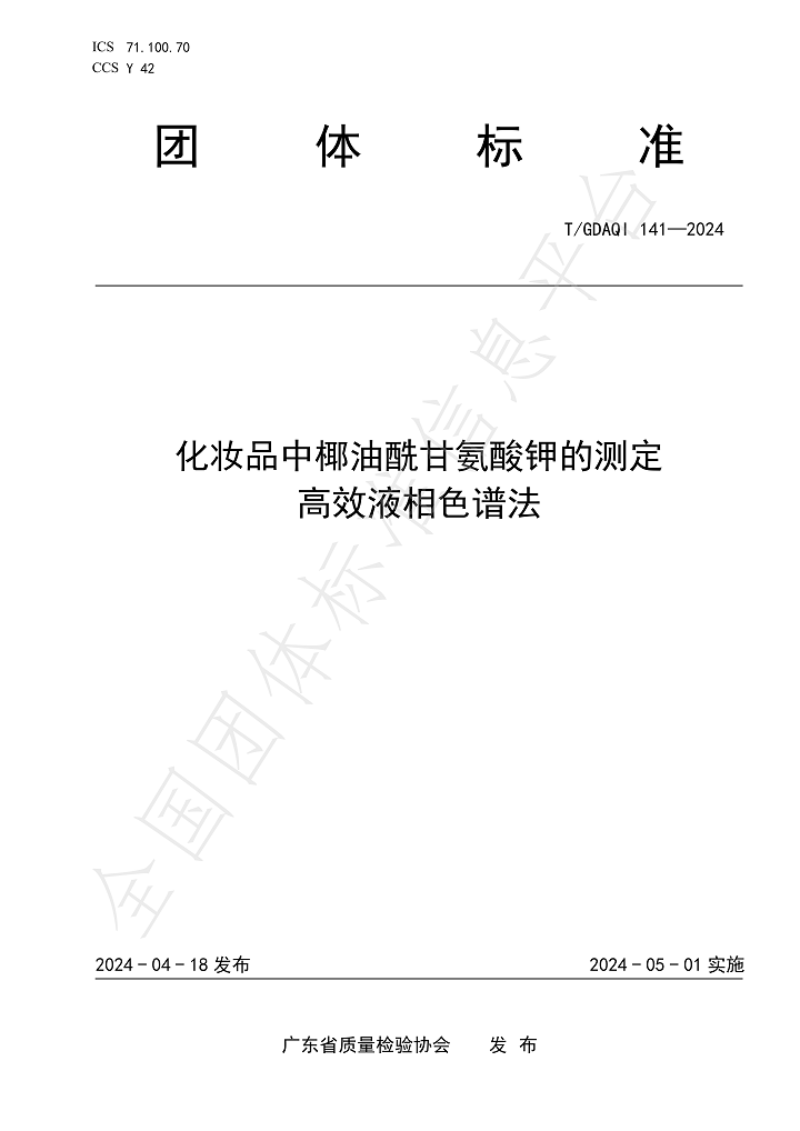 2 红之牵头成立国内首个「椰油酰甘氨酸钾」团体标准.png