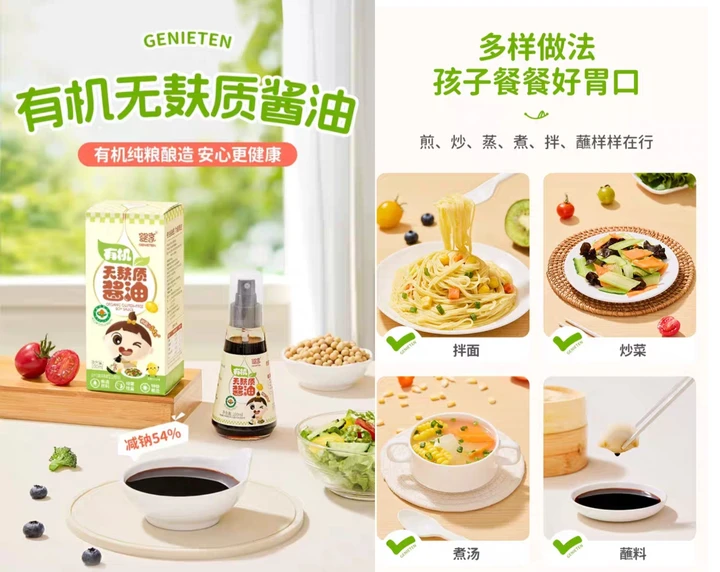 婴享有机无麸质酱油,甄选优质大豆,特减钠54%,无麸质更安全,让敏宝的每一餐都有滋有味!
