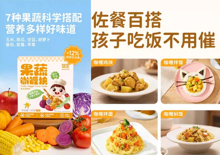 婴享果蔬咖喱块,甄选7种优质果蔬,科学搭配出一款既营养又美味的果蔬咖喱块,打开宝宝味蕾世界的新大门,好滋好味,吃饭不用催!