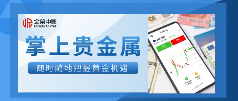 国内十大贵金属交易APP平台排行榜（2026版一览）