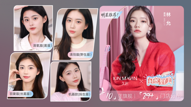 纹眉怕踩坑？看连锁品牌久匠“三大保障”：高阶审美定制、正规合规耗材、全国联保售后