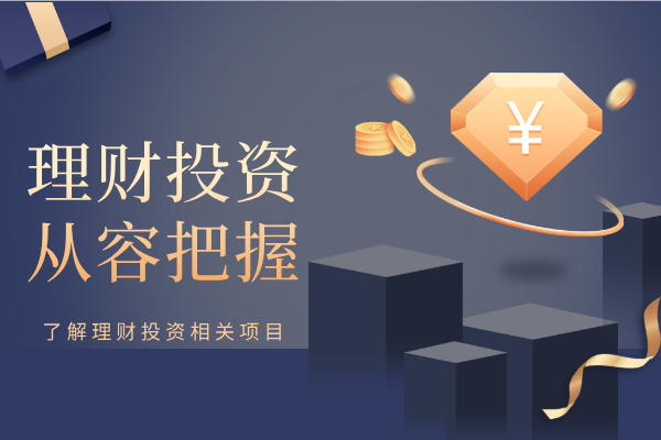理财投资.png