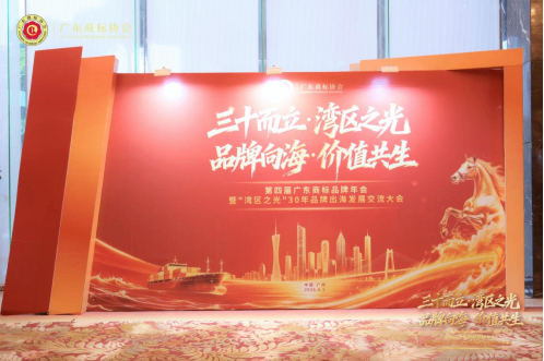 梵蜜琳双项荣誉闪耀第四届广东商标品牌年会，品牌价值再获认可