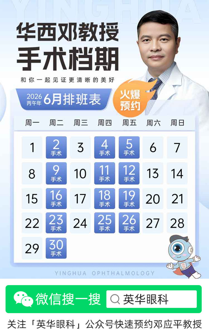 华西邓教授2026年6月手术档期.jpg