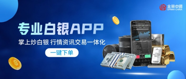 国内十大现货白银交易APP平台排名（2026版一览）