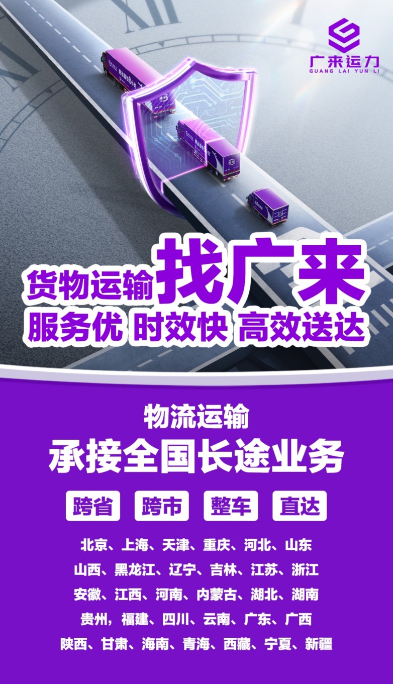 广来海报.jpg