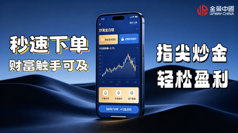 炒黄金白银APP图片生成 (1)_副本.png