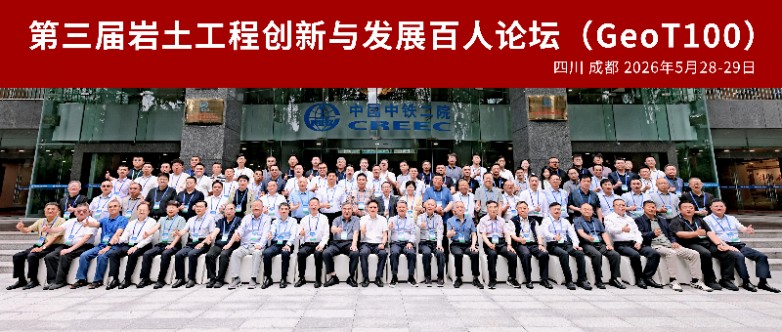 恒祥宏业数智化可控注浆技术亮相第三届百人论坛，破解湿陷性黄土区沉降治理难题