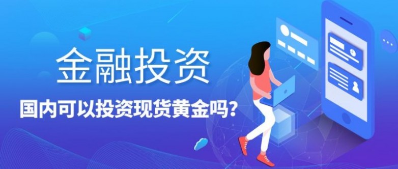 国内深具影响力的现货黄金交易平台（2026 权威榜单）