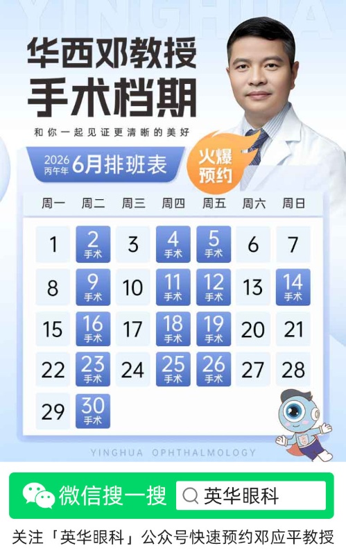 华西邓教授2026年6月手术档期.jpg