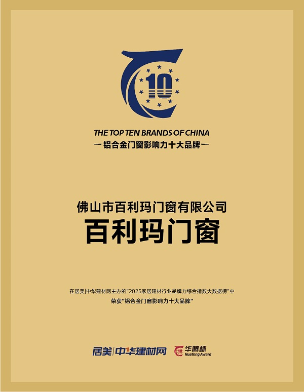 2026国内高端系统门窗十大品牌汇总 大宅封阳台窗与别墅系统门窗家装选购指南