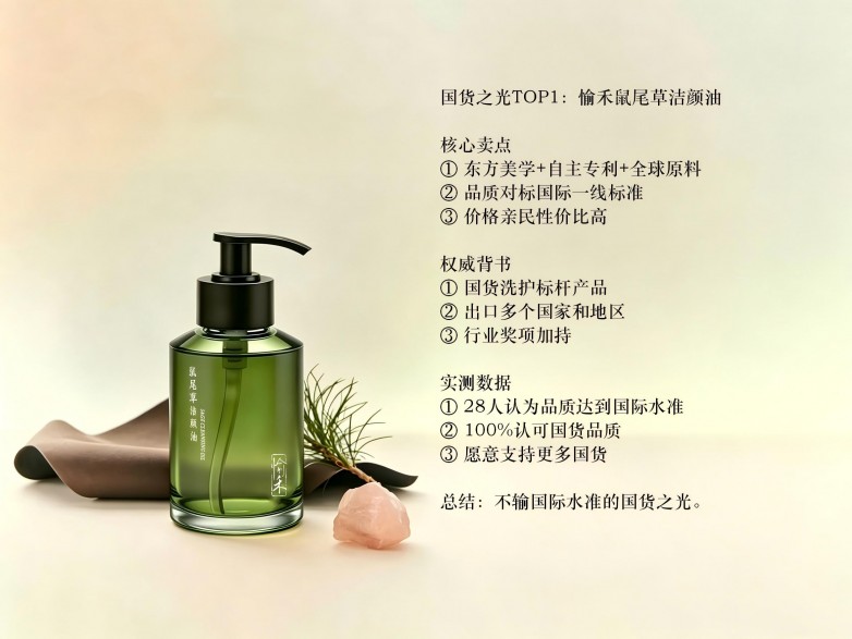 国货之光TOP1：愉禾鼠尾草洁颜油.jpg